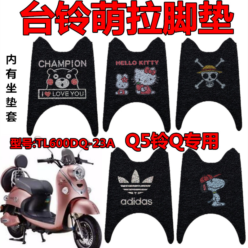 Lengthened version Suzuki Suzuki Q Q5 small tortoise king electric car retrofit pedal five-generation anti-slip waterproof foot pedal