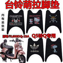 Lengthened version Suzuki Suzuki Q Q5 small tortoise king electric car retrofit pedal five-generation anti-slip waterproof foot pedal