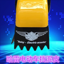 Hareelectric Car Scooter Electric Bottle Car Wide Tire Retrofit Accessories Stopper Clay Leather water-retaining leather mud tile stopper