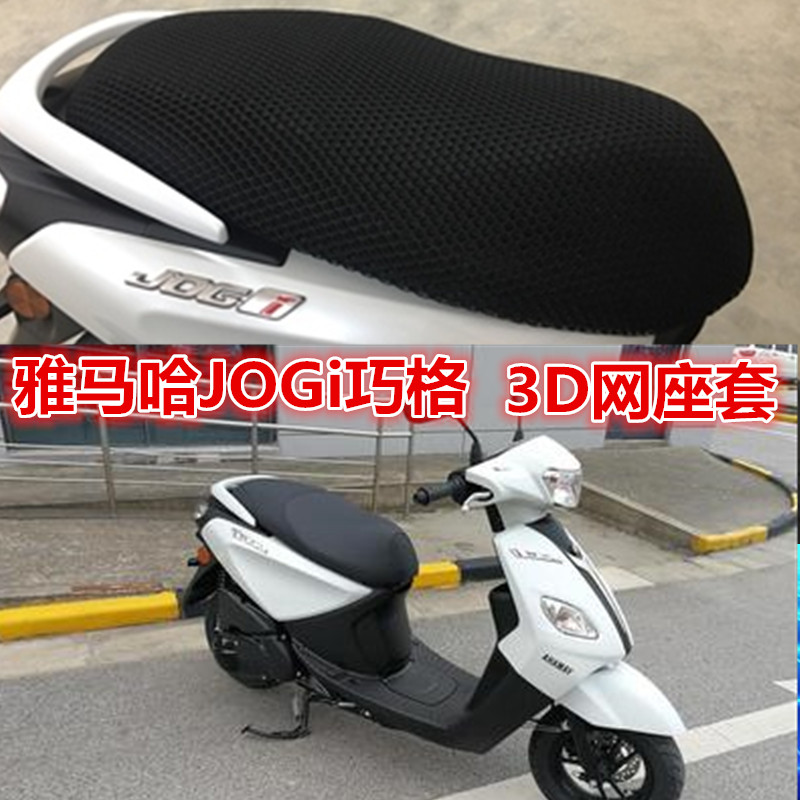 Yamaha's new Qiaoge i125 ZY125T-13 scooter scooter seat cover honeycomb sunscreen breathable seat cover