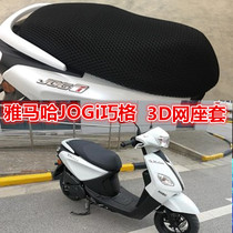 Yamahas new smart i125 ZY125T-13 pedal motorcycle cushion sleeve honeycomb sunscreen breathable seat cover