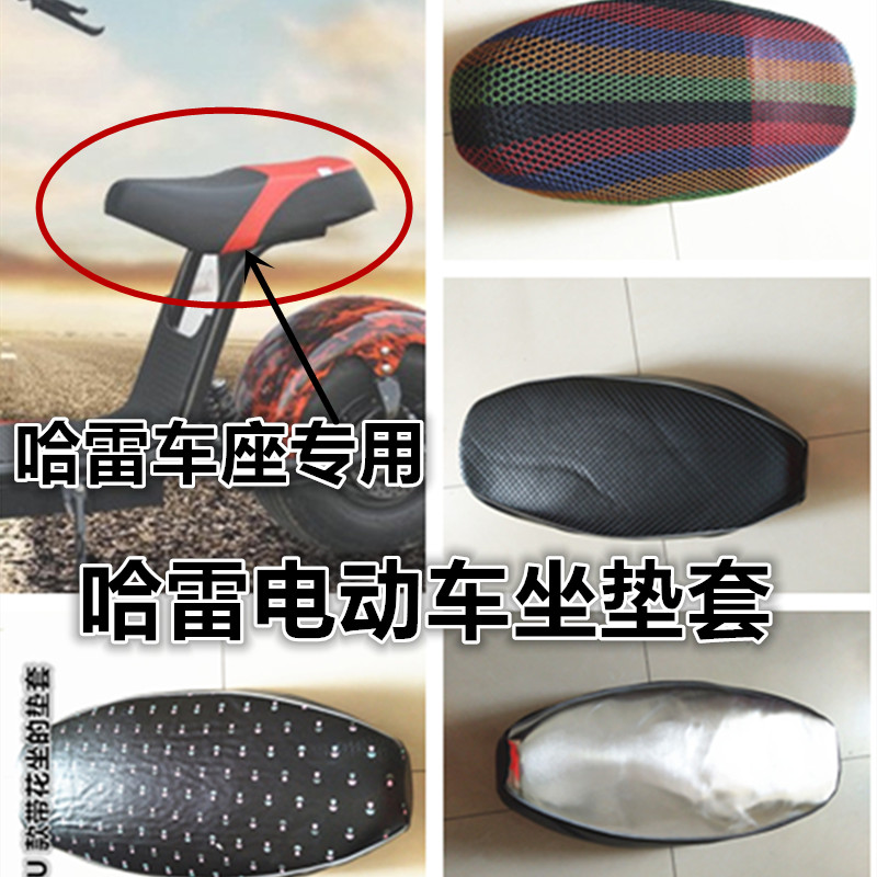 Harley electric vehicle decorative accessories special cushion cover sunscreen heat insulation breathable seat cover waterproof double cushion cover