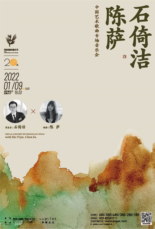 4 8 Xi'an Concert Hall Stone-leaning and Chen Sa China Art Song Special concert ticket supporting the selection of seats