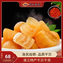 Zhanjiang specialty dried scallops and dried scallops seafood dried goods 250g dried scallops 2 pieces 500g scallop meat light dried scallops