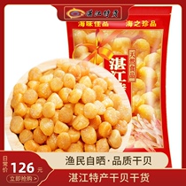 Zhanjiang specialty dried scallops dried goods 500g dried scallops dried seafood aquatic dried goods light dried wild scallops column meat Yuan shellfish