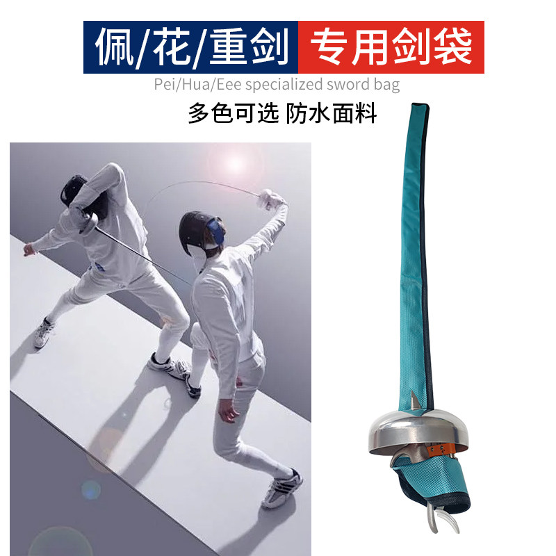 击剑袋四色可选,1680D面料,花剑重剑佩剑通杀!击剑爱好者的终极装备!-击剑护具-淘宝好物网