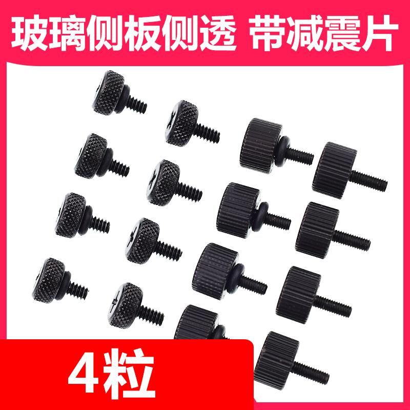 Desktop computer glass sideboard side overdraft M3 5 hand screwing screw case graphics card power bezel fixing screws 6-32-Taobao