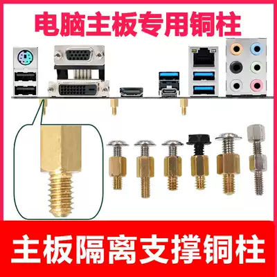 Desktop computer case motherboard isolation copper column m3 * 6 4 American coarse tooth M3 5 single pass hexagonal support column screw