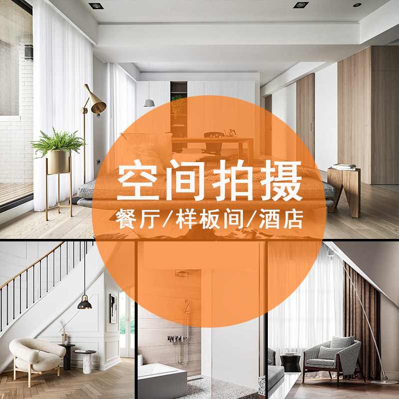 Beijing Space Photography Fox Dianping Meituan Dining Room Shooting B&B Hotel Villa Model Room Shooting