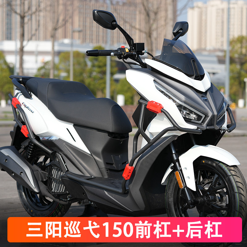 Application of 23 Sanyang cruise 150 bumper Cruisym150 front and rear protection bar anti-fall bumper retrofit-Taobao