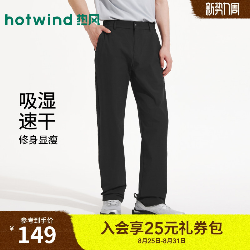 Hotwind Men's Quick-Dry Pants Casual Straight-Leg Pants 2026 Summer New Commuting Versatile Business Formal Trousers
