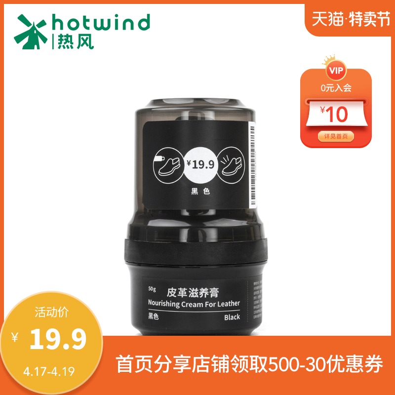 Hot air new leather shoes care liquid nourishment cream P287M6301
