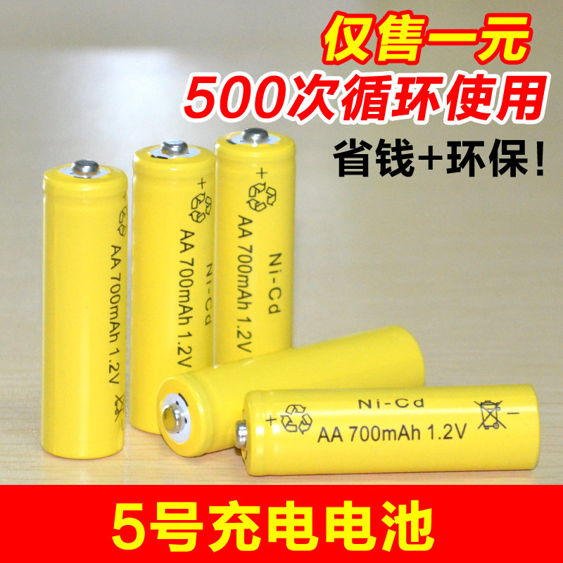 No. 5 rechargeable battery AA1 2V nickel-cadmium Ni-Cd charging battery toy remote control of the travel aircraft alarm clock