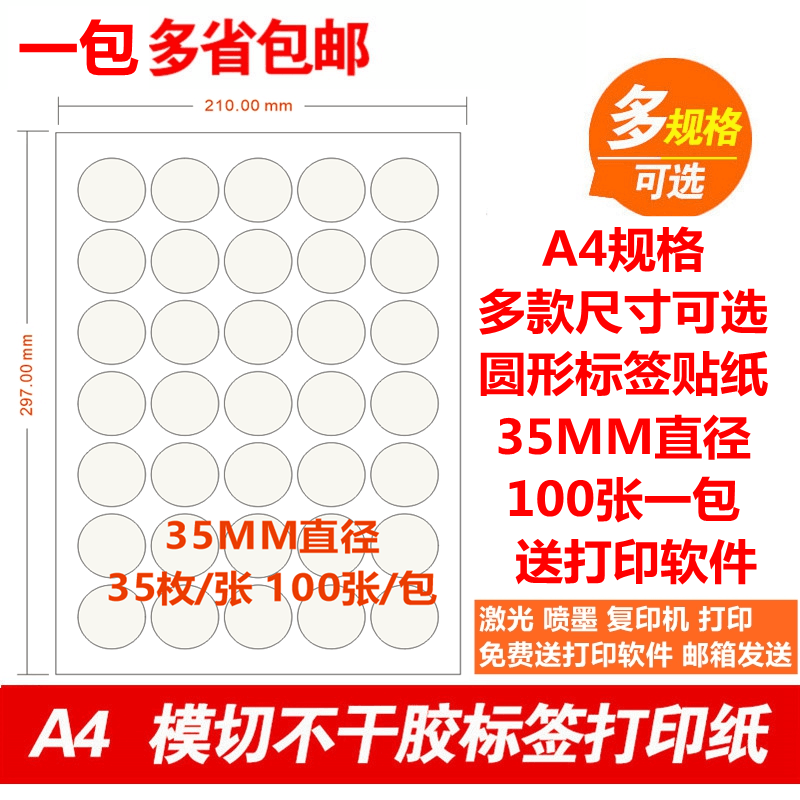 A4 Round Self-adhesive Label Printing Sticker Matte Self-adhesive Copy Paper Label Sticker White Dot Label