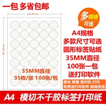 A4 round self-adhesive label printing sticker dumb surface self-adhesive printing paper label sticker White Dot label