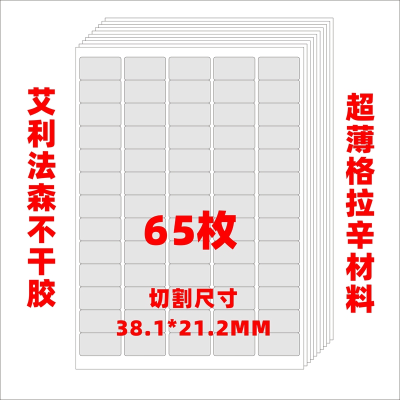 Ayley A4 adhesive label stickers blank cut adhesive label printer paper Self - adhesive label label