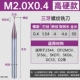 Сильные три зуба M2*0,4