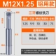 Алюминий M12*1,25
