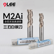 Heye residential business super-hard white steel aluminum milling cutter 3-blade full grinding through the center M2AL aluminum-containing high-speed steel 1 0-25MM