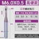 Озеро синий твердый три зуба M6*0,5