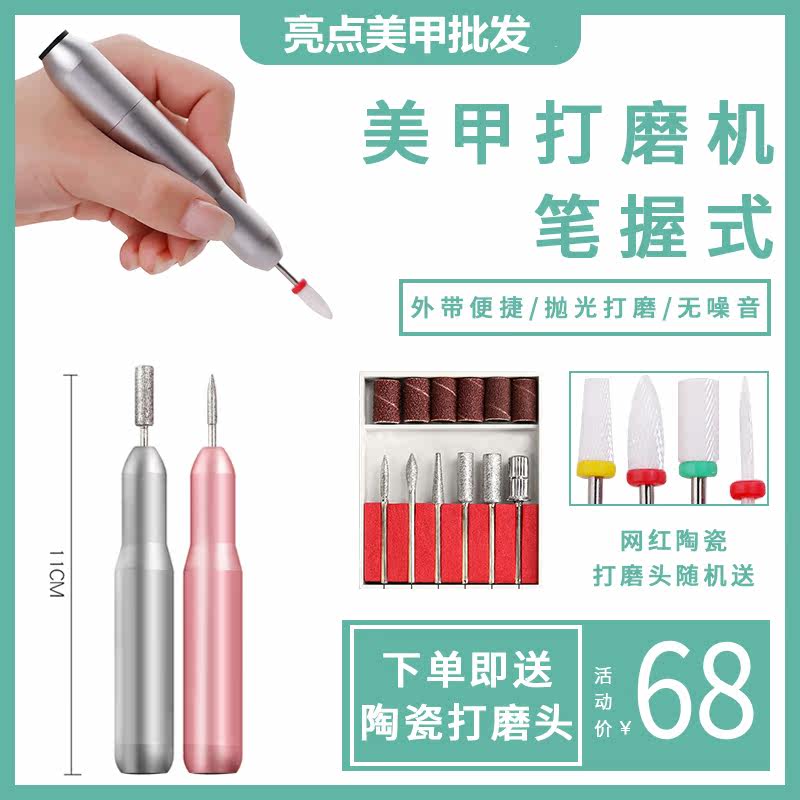 Electric portable professional beauty nail polisher unloading machine for domestic small ceramic heads polished and polished medecor tools
