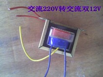 AC 220V input to dual 12V output 2 1 audio transformer for Rambler R201 series audio