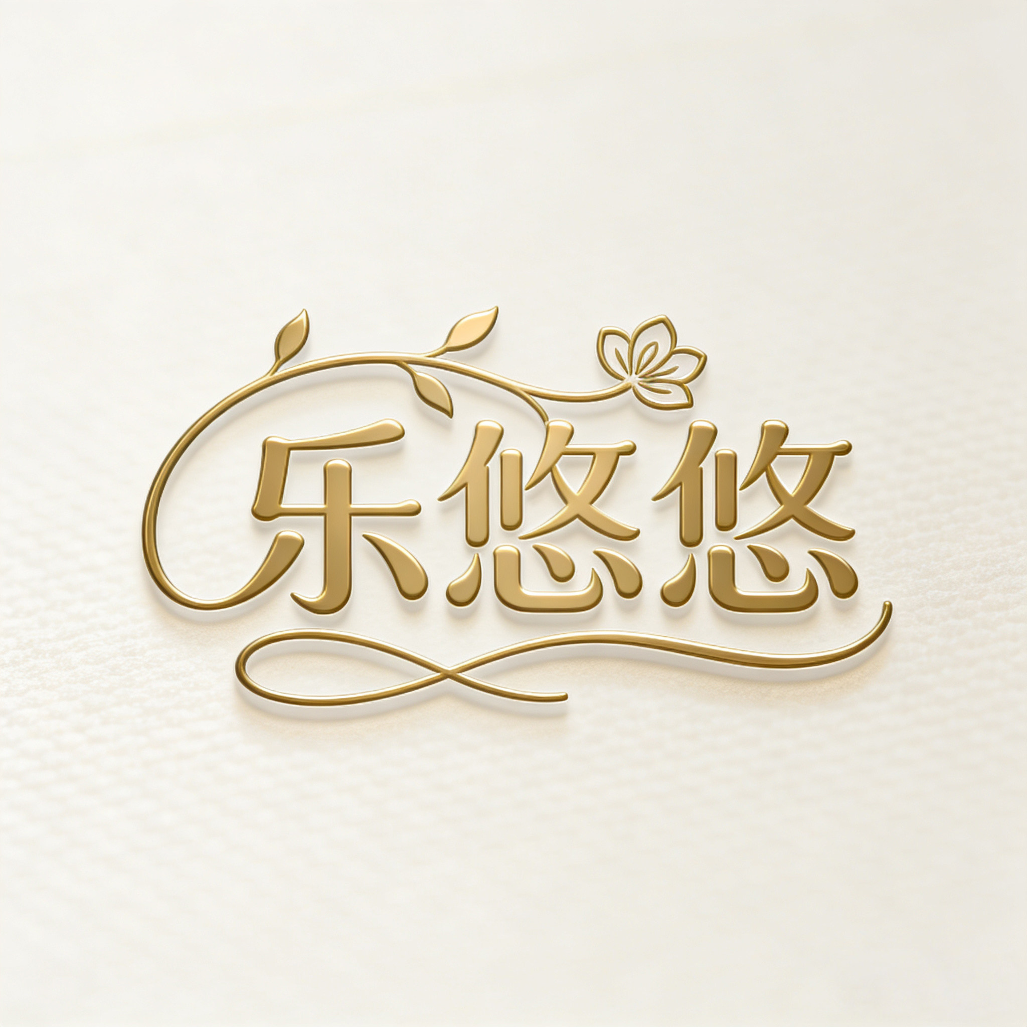 乐悠悠影像的LOGO