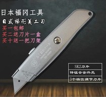 Fukuoka tool Japanese trapezoidal art wall paper knife manganese steel blade metal knife holder