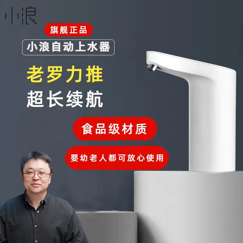 Xiaomi Xiaolang TDS automatic water feeder barreled water pumping machine Charging home electric detection water quality is suitable for