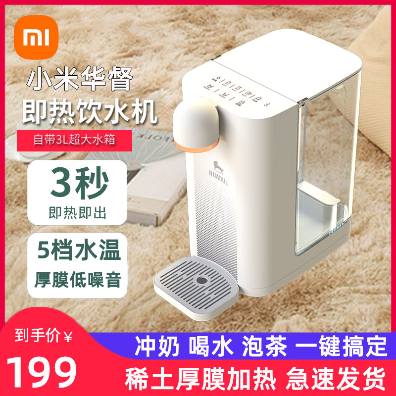 Xiaomi Huayou 3 s fleeting water dispenser Large capacity Desktop Desktop boiled water Small Home Heating Powdered Milk