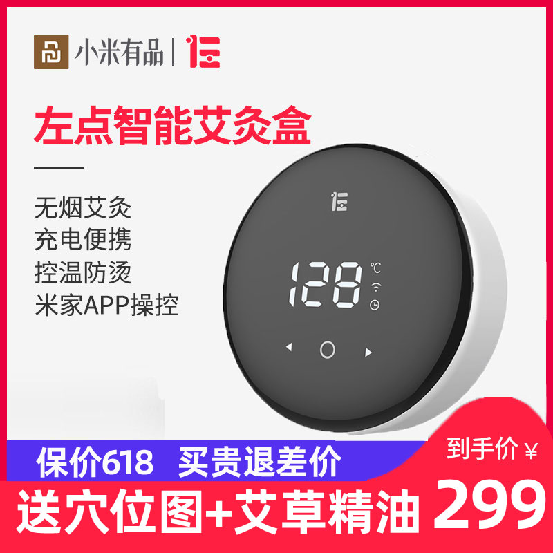 Left point Little Ai 2 Generation intelligent smoke-free moxibustion box with moxibustion home Fumigation Palace Chill To Moisture