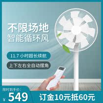 Xiaomi DC inverter floor fan battery version Mijia household mute big fan wireless portable fan power saving