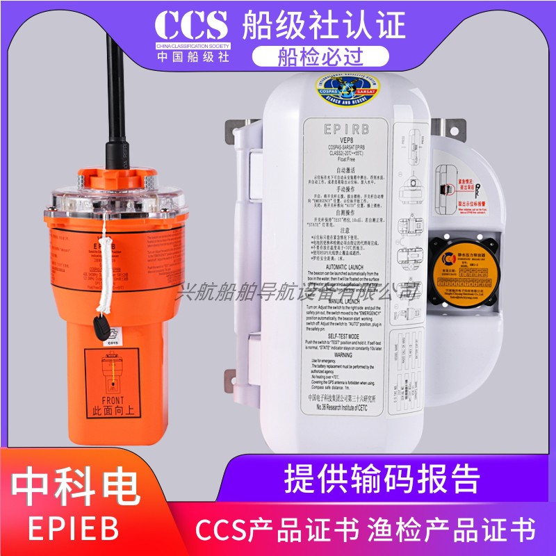 New VEP8 marine radio emergency satellite positioning mark Ship inspection CCS certificate with authorization code input report