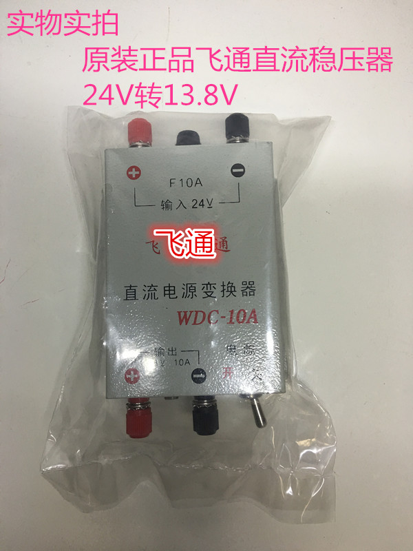 Marine Vehicle Flypass WDC-10A Regulated Power DC Power Converter 24V Converter 13.8V