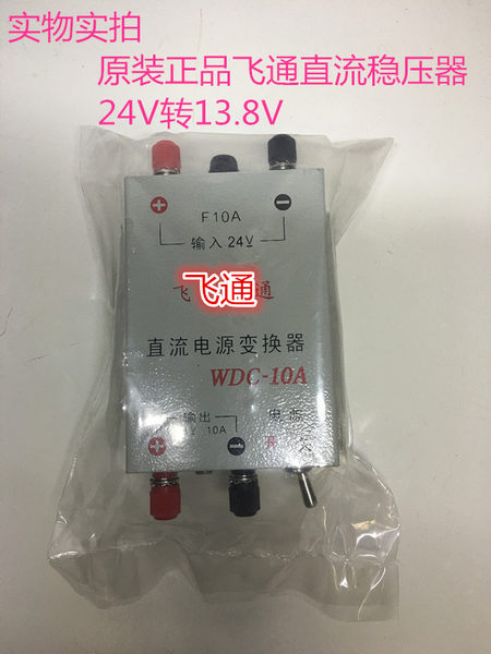 Лодка машина Zai Feitong WDC-10A регуляторы источник питания постоянный ток источник питания конвертировать Устройство 24 В конвертер 13.8V