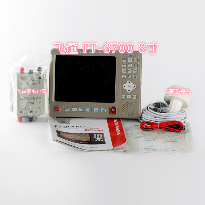 Original Clothing Fly Through FT-8700AIS Anti-Collision Instrument Marine GPS Wei Guide Satellite Navigation Charts Machine 8 Inch