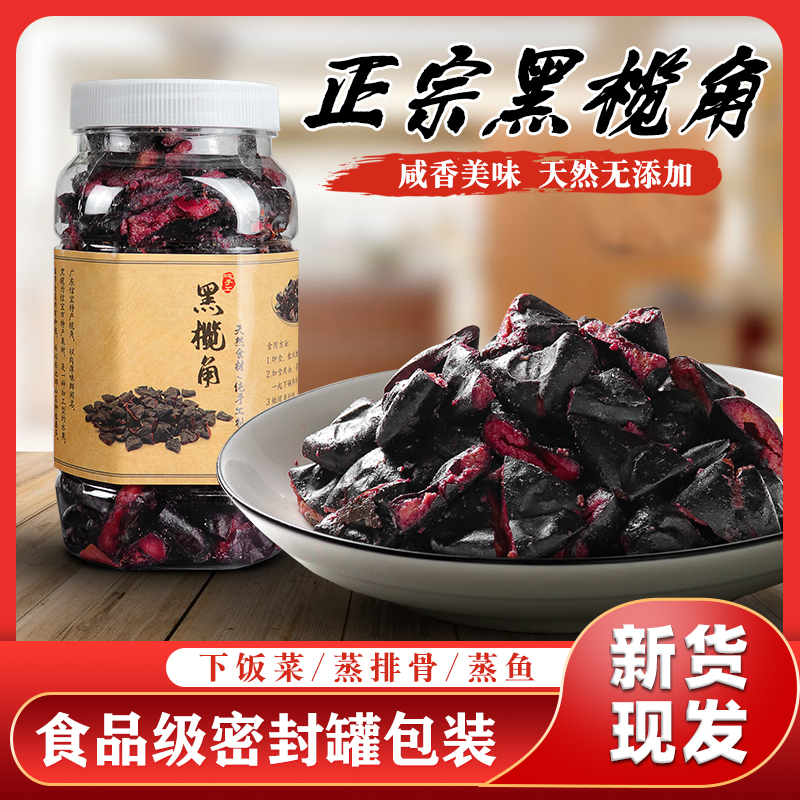 Guangdong Terrou Black Rugby Corner Oil Rugby Corner Au Olive Meat Olives dried and salted small dish steamed fish with rice dish bottled-Taobao