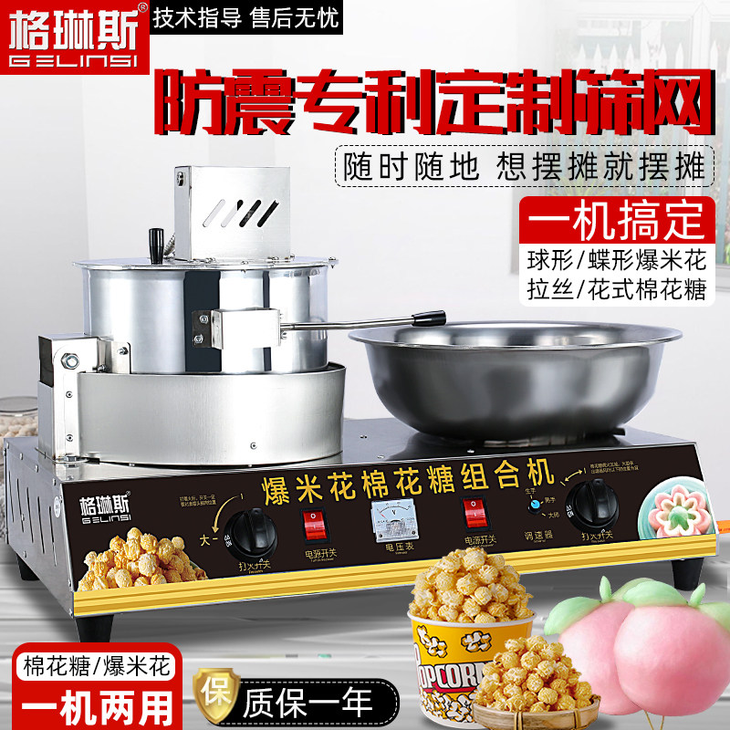 Cotton Candy Machine Popcorn Machine Commercial Flow Night Market Stall With Gas Marshmallow Sugar Machine Combinations All