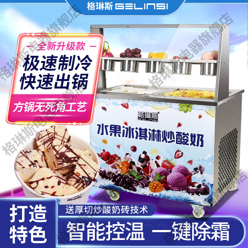 Fried ice machine Commercial night market stalls Intelligent temperature control rectangular pot fried yogurt machine Plug-in fried ice porridge thick-cut yogurt