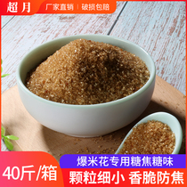 Popcorn sugar Special sugar American caramel Anti-caramel Bulk popcorn raw material caramel flavor 40 kg