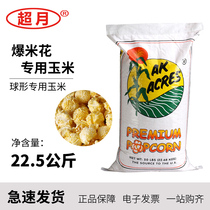 Commercial popcorn special corn kernels spherical commercial bract rice flower round corn large packaging raw materials 45 kg bags