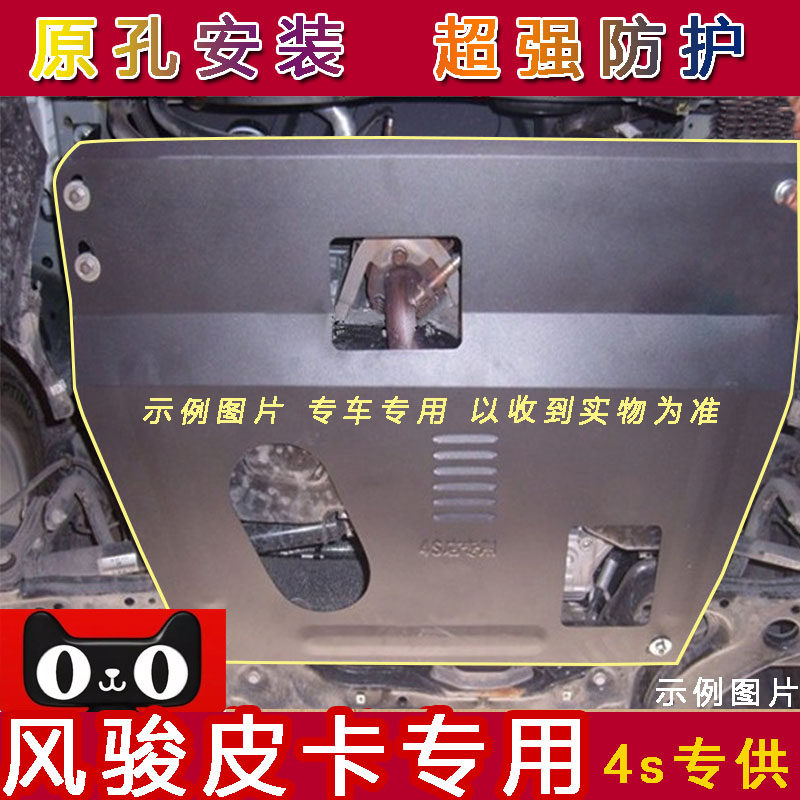Great Wall Piccard Wind Jun 5 Wind Jun 7 3 Engine Lower Shield O version Wind Jun 6 Oil Chassis Armored Guard Plate Retrofit
