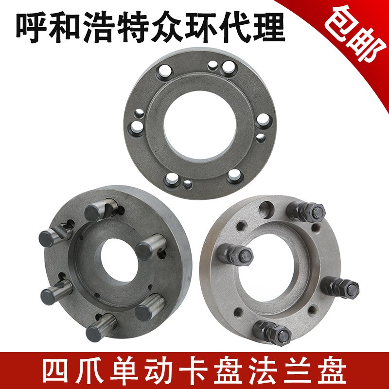 四爪单动卡盘 车床机床法兰盘 连接盘 盘根 K72 200 250 320 400