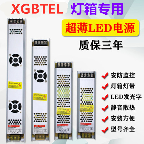 220 V turn 5 12 24v 24v DC switching power led monitor light box low pressure thin section long strip transformer