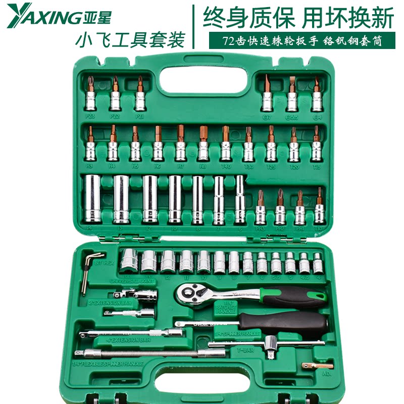 46 pieces of sleeve toolkit package 53 pieces of small fly set of tool combined automobile maintenance tool set