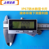 On the precision industrial grade national standard IP67 waterproof grade electronic digital caliper vernier caliper