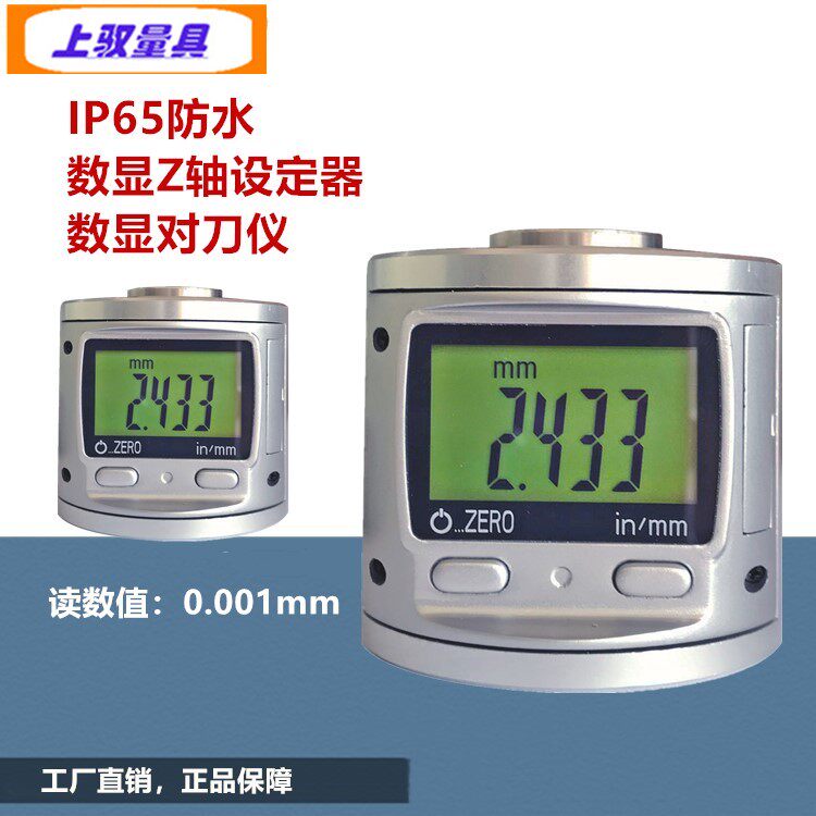 Upper-level IP65 waterproof digital display to knife instrument CNC electronic Z-axis setter machining center cutter adjuster