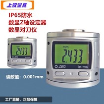Shangyu IP65 waterproof digital display tool setter CNC electronic Z-axis setter machining center tool adjuster