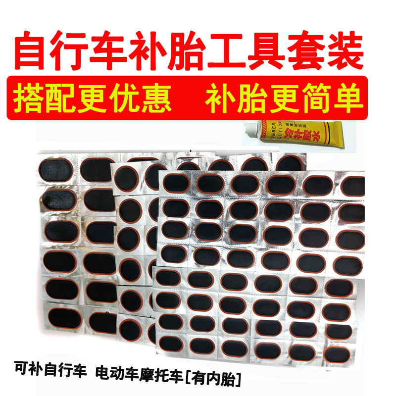 Riding Complementary Tire Glue Negatives Inner Tubes Cold Tonic Negatives Glue Mend Locomotive Electric Car Mountaineering Car Maintenance