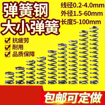 Spring steel size spring pressure spring compression spring return Y-shaped spring wire diameter 0 2-4 0mm elastic spring custom-made